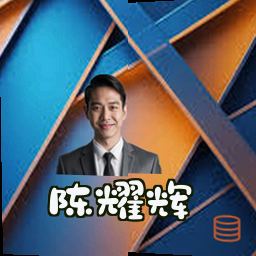 陈耀辉